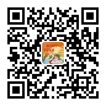 艺术学院党建之声